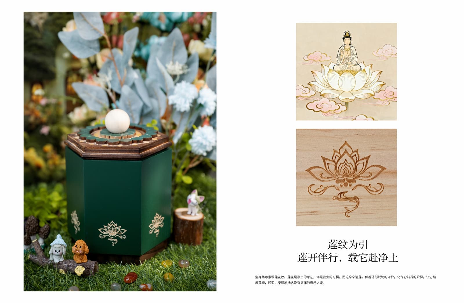 莲花引导刻纹
